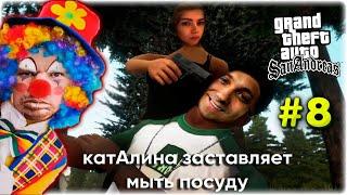 Затуп на мисси с КатАЛИНОЙ l Новый модер за 25к l GTA SA Хаос мод #8