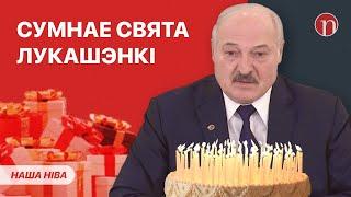 Подарок с ошибкой: что Лукашенко получил на день рожденья / Новые запреты в Беларуси: подробности