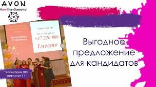 Новый маркетинг план мировой компании Avon