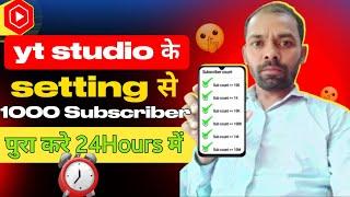 YTstudio की एक setting ️ से 1000 subscriber complete || How to increase subscriber || Subscriber