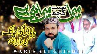 Mera To Sub Kuch Mera Nabi Hai || Waris Ali Chishti || 2024 || Lajpal Production