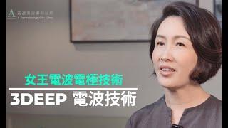 你做了什麼？整個人都年輕了起來！#女王電波