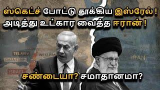 Iran Israel Conflict Explained in Tamil | Iran's Missile Attack on Israel