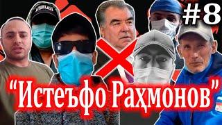 Эстафетаи “Истеъфо Раҳмонов” №8