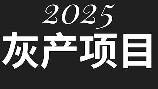 【 灰产 】创业最快的方法就是透过灰产项目 偏门赚钱方法 youtube賺錢 无任何风险 在家兼职全职都可以