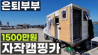 10,000 dollar camper including remodeled used truck for retired elderly couple