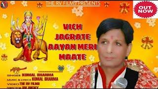 VICH JAGRATE AAYAN MERI MATE//KOMAL SHARMA//THE RV FILMS/OFFICIAL VIDEO//DOGRI HIMACHALI NEWSON 2022