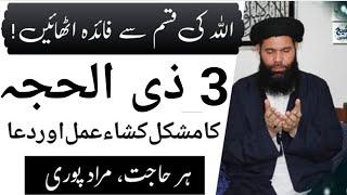 Ubqari Wazaif || powerful dua to get what you want immediately, || dhul hijjah 2025