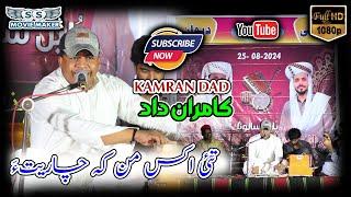 Tai Aks Mn K Charita By Kamran Dad New Balochi Mehfli Song 2024 #balochisong2024 #kamrandad