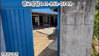 NO, 466  충남서천군기산면산정리. 농가주택매매