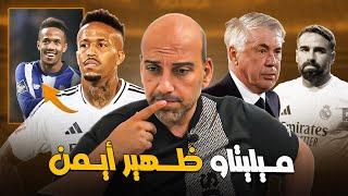 ليتاو ظهير أيمن ريال مدريد .. الفوائد والسلبيات