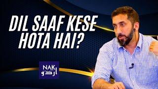 Dil Saaf Kese Hota Hai? | Nouman Ali Khan Urdu