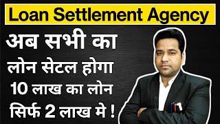 Online Loan Settlement/Loan Settlement Agency/Loan Settlement Kaise Hota Hai?@VidhiTeria