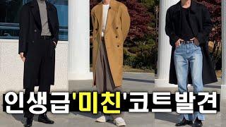 남자 겨울 코트 이거면 충분합니다!!