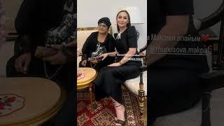 Роза Рымбаева мен Макпал Жунисова Гулнур