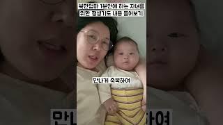 북한 출신엄마 1분안에하는 자녀를 위한 평생기도 내용 들어보기# 강은정티비