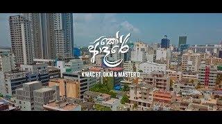 K Mac - Ko Adare (කෝ ආදරේ) ft DKM & Master D - Official Video