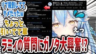 「ガンダム初めて観るなら何がいいの？」ホロライブの雪花ラミィさん、Xでガノタから大量のリプが付く騒ぎにｗ【ネットの反応集】 【ホロライブ 雪花ラミィ】#ホロライブ #vtuber