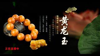 珠寶 琥珀2022|珠宝 琥珀|直播|珠寶 翡翠|珠寶 蜜蠟|jewelry amber|2022年4🈷️15翡翠苏苏团队缅甸琥珀黄龙玉货主“海大哥”