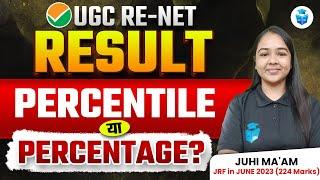 NTA UGC NET Result 2024 | Percentile या Percentage? Juhi Mam JRFAdda