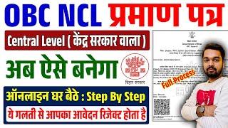 OBC NCL Certificate Online Kaise Banaye 2025 | OBC NCL Central Level Certificate Online Apply