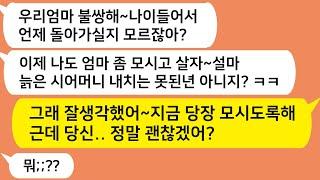 (톡톡드라마) 늙으신 엄마 불쌍하다며 모시고 살자는 남편에게 좋은 생각이라 했더니 남편 표정 사색되는데 ㅋㅋ 정말 괜찮겠어?ㅋㅋㅋ/사연라디오/네이트판/사이다사연/카톡썰