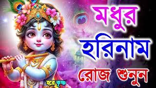 মধুর হরিনাম সংকীর্তন I Harinam Sankirtan I হরে কৃষ্ণ হরে রাম I Mon Jurano Krishna Nam|Pravati Kirton