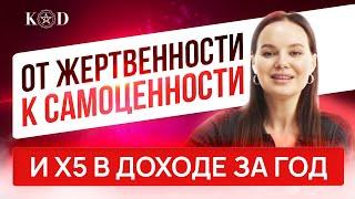 Как перестать откладывать жизнь на потом, осознать свою ценность и пробить денежный потолок