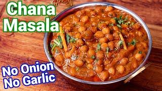 No Onion No Garlic Chana Masala Recipe - Temple Style Recipe | Chole Masala without Onion & Garlic