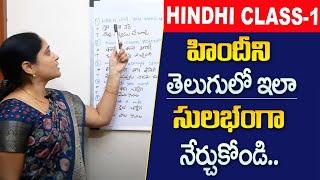 Easy Way To Learn Hindi In Telugu | Hindhi Class | SumanTV Eduction