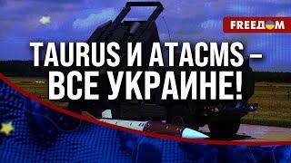  Ракетам ATACMS задали ЦЕЛИ! Что в РФ попадет под УДАР?