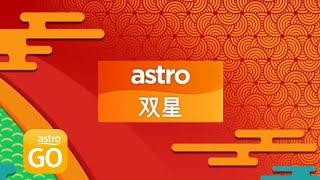 Channel ID (2018) : Astro Shuang Xing HD