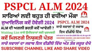 PSPCL ALM JOINING LETTER 2024 PSPCL ALM FUNAL LIST 2024 PSPCL ALM JOINING 2024  @gdseducation