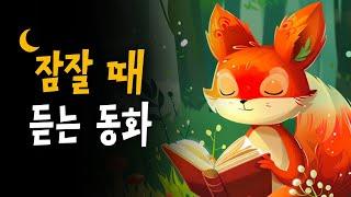 편안한 밤을 위한 3시간 30분 이솝 이야기 | 중간광고 없는 세계 명작동화