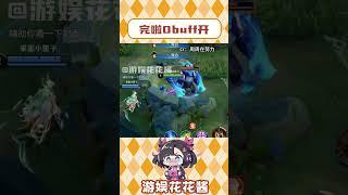 那很逆風了 #王者榮耀 #孫尚香 #逆風 #游戲日常