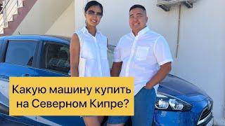 Самые популярные авто на Северном Кипре. Краткий обзор