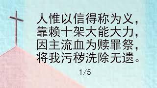 选本诗歌 第400首 人惟以信得称为义