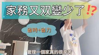 給家務做減法EP2｜這些家務不用做，輕鬆持家，省時省力料理