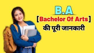 B.A [Bachelor Of Arts] की पूरी जानकारीWhat is BA full information in hindi | Gyan Inspired