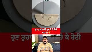 Je tuhade bache roti nahi khande ta eh kam karo  #shortvideo #youtube #trending #punjabizone