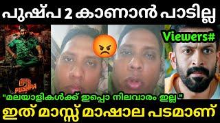 അണ്ണന് ഇത് എന്തിന്റെ കേടാണ്  Pushpa 2 Trailer | Aarattu Annan | Allu Arjun | Troll Malayalam