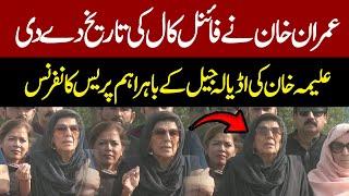 Huge Announcement | Imran Khan Final Call | Aleema Khan Important press Confercne | Pakistan News