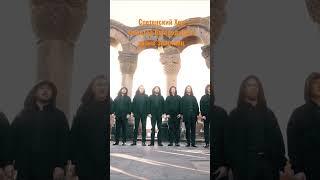Сретенский Хор «Богородице Дево, радуйся»