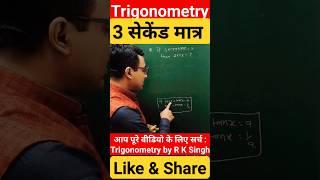 Trigonometry trick // Math tricks // by r k singh motihari #shortvideo
