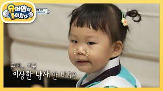 냄새를 보는 도장금 27개월 하영이! (feat. 연기 소동) [슈퍼맨이 돌아왔다/The Return of Superman] | KBS 210214 방송