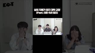 삶의 지혜가 담긴 대학 교양｜대학어디가TV