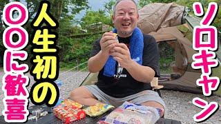 [Fat Camping ①] I went on a solo camping trip for the first time in a while and something new hap...