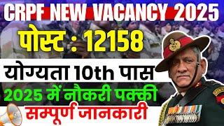 CRPF New Vacancy 2025 | CRPF Constable Recruitment 2025 | CRPF Rally Bharti 2025,10th Pass