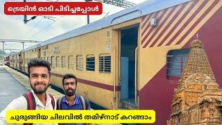 Velankanni to Madurai General Class Journey | Thanjavur Big Temple | Madurai Budget Stay