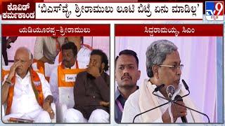 CM Siddaramaiah Slams BS Yediyurappa & B Sriramulu Over Alleged COVID Scam